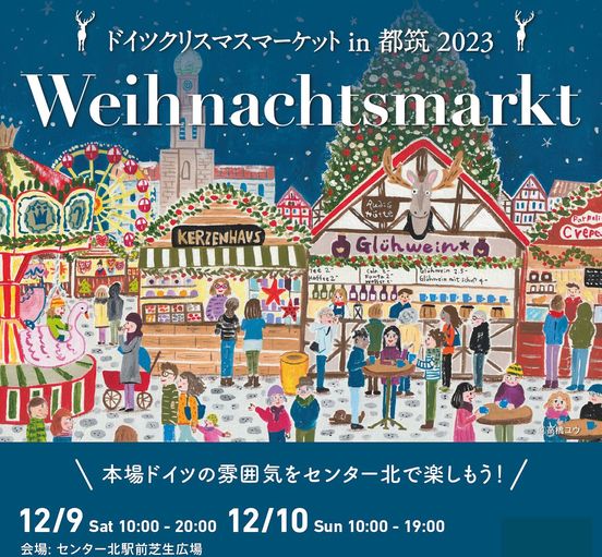 20231209chtistmasmarket
